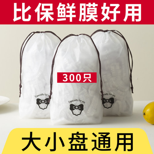 一次性食品级专用冰箱保鲜膜套