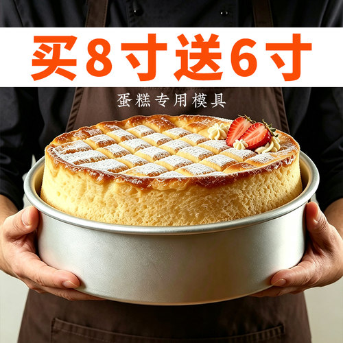 蛋糕模具戚风家用烘焙烤箱工具蒸面包全套磨具六6八8寸胚活底做10