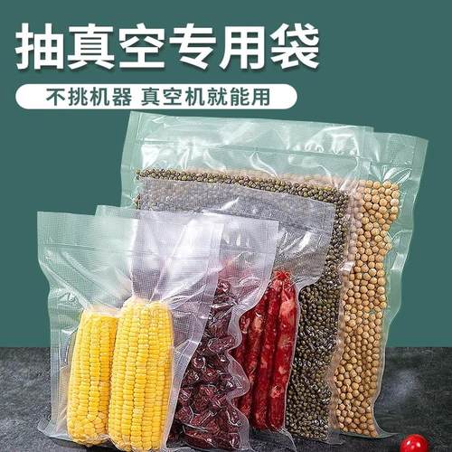 食品级密封袋网纹路真空保鲜袋