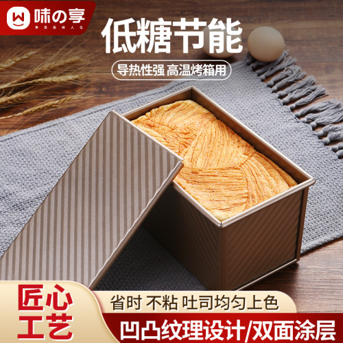 吐司模具450g食品级家用不粘