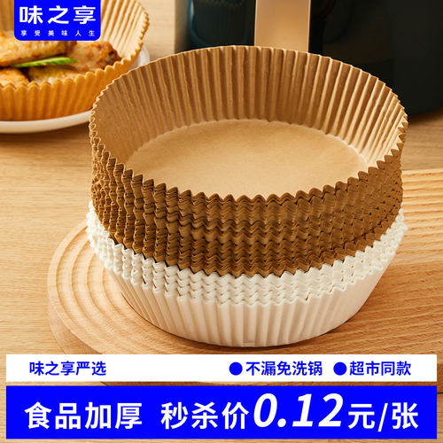 【免费试用】加厚空气炸锅专用纸