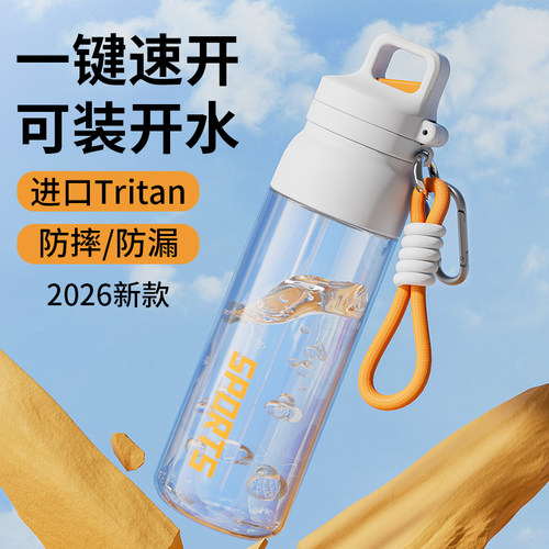 【进口Tritan】一键速开运动杯