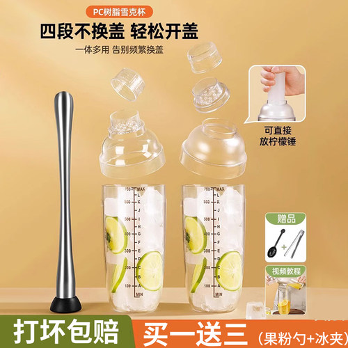味之享雪克杯暴打手摇杯
