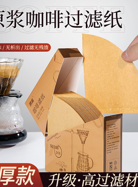 咖啡滤纸扇形咖啡过滤纸手冲v60滤纸美式咖啡机专用锥形咖啡泸纸