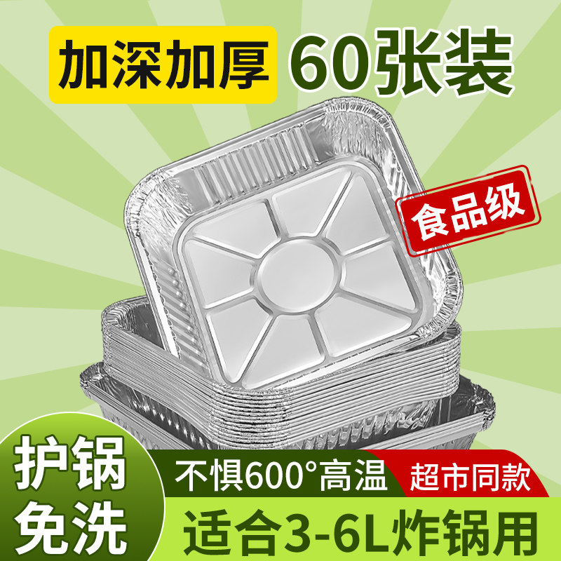 空气炸锅锡纸碗专用纸方形烤盘吸油纸烘焙锡纸烤箱家用铝箔锡纸盒,厨房/烹饪用具,锡纸/油纸,淘宝优惠券,粉丝福利购,淘宝优惠卷