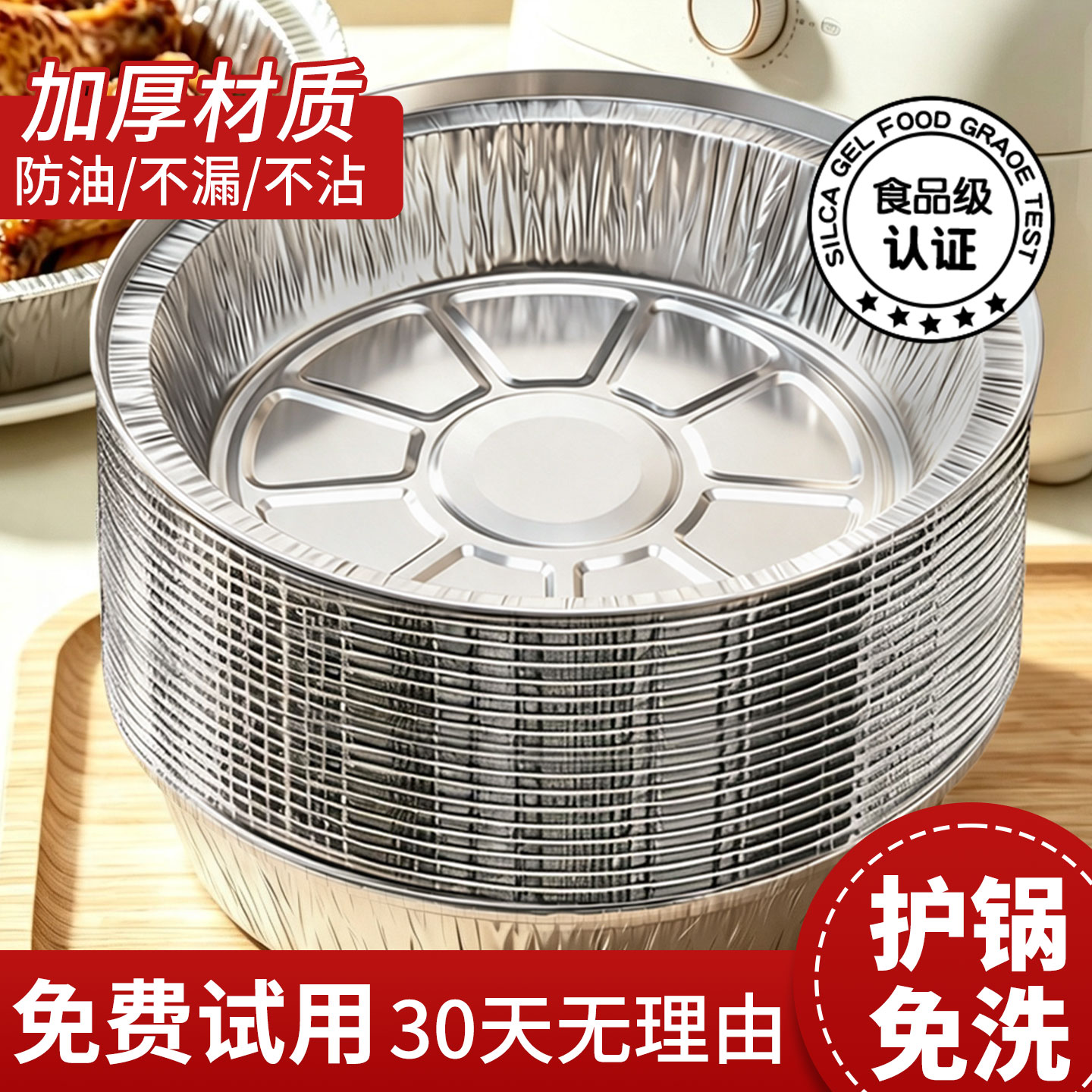 空气炸锅食品级加厚铝箔纸图片