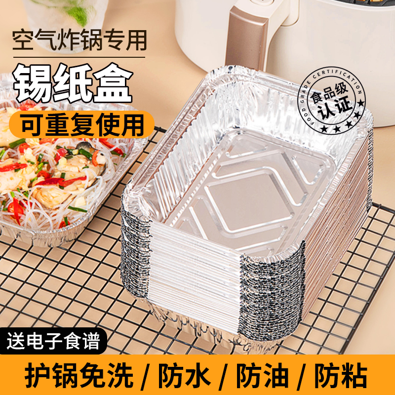 味之享空气炸锅专用纸锡纸盘方形
