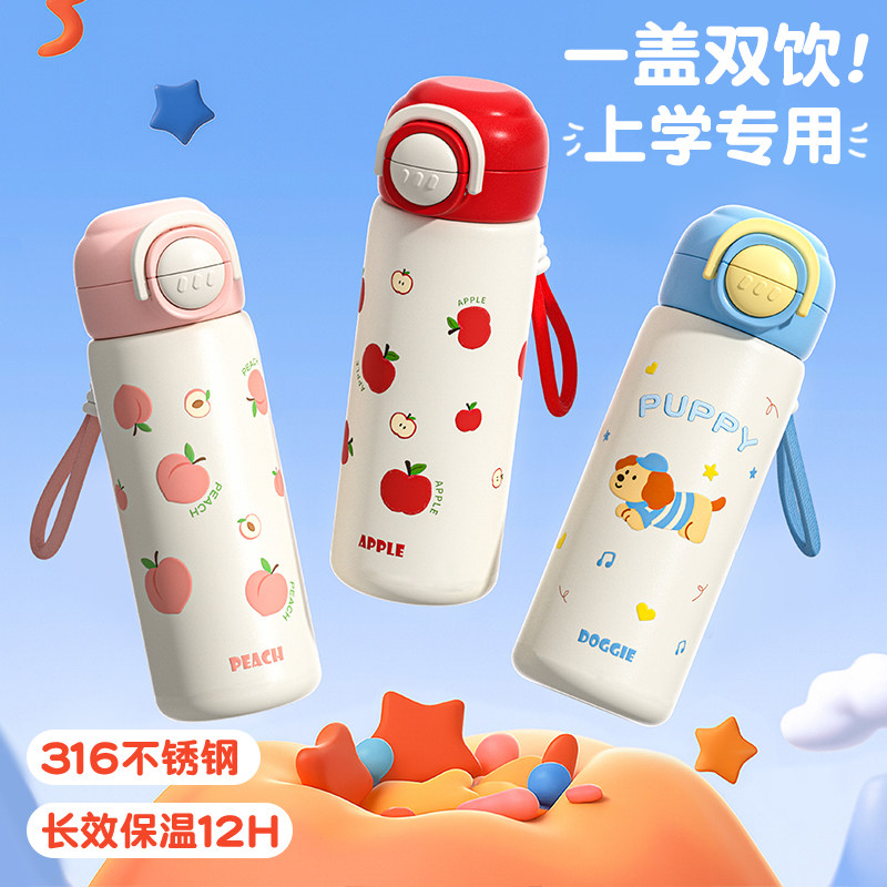保温杯女新款2026高颜值水杯学生儿童上学专用男款便携壶吸管杯子,餐饮具,保冷/保温杯,淘宝优惠券,粉丝福利购,淘宝优惠卷