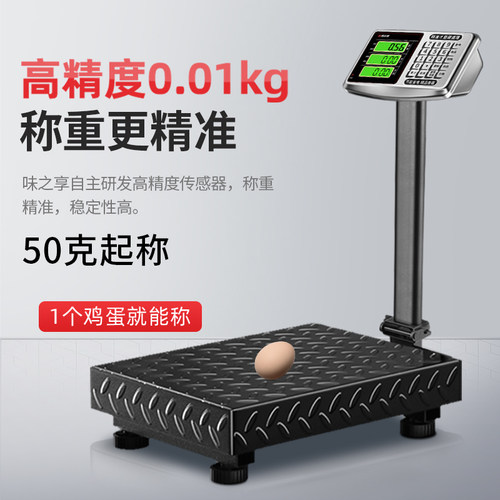 300kg电子秤商用精准小型台秤称重100公斤家用食物高精度摆摊磅秤