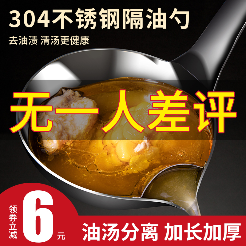 隔油勺304不锈钢撇油厨房家用火锅漏勺漏油汤分离过滤油神器汤勺