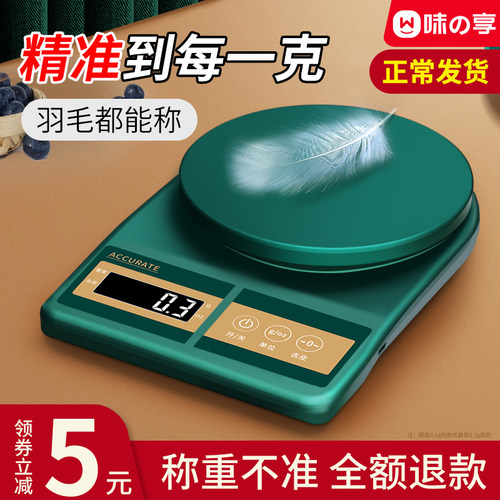 高精度厨房秤家用电子秤