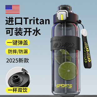 运动水杯男生2025新款 tritan便携壶耐高温儿童学生上学专用茶杯子