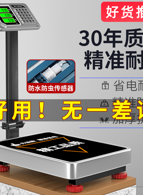 高精度电子秤商用小型台秤300公斤精准称重工业用150kg100磅秤称