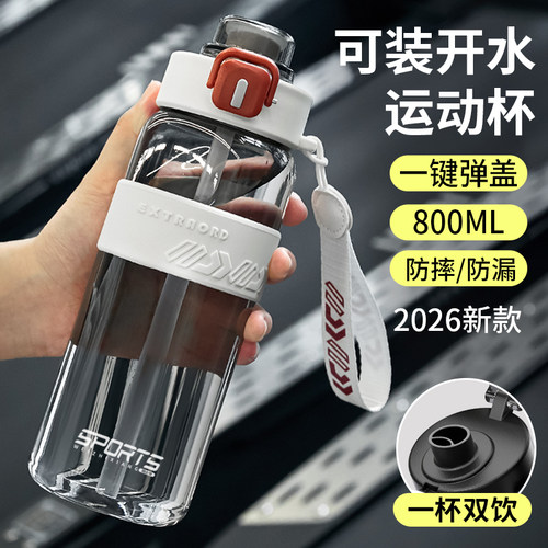 2026新款【可装热水】运动水杯