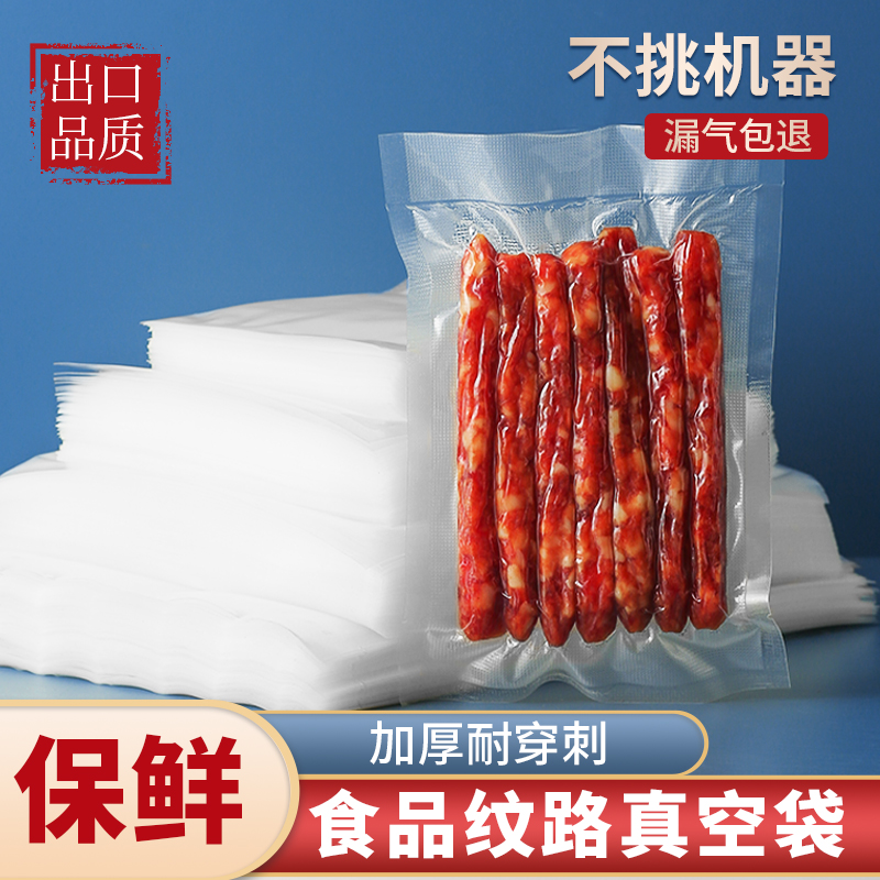 食品级包装封口袋抽真空压缩袋封口机专用密封袋保鲜袋家用塑封袋