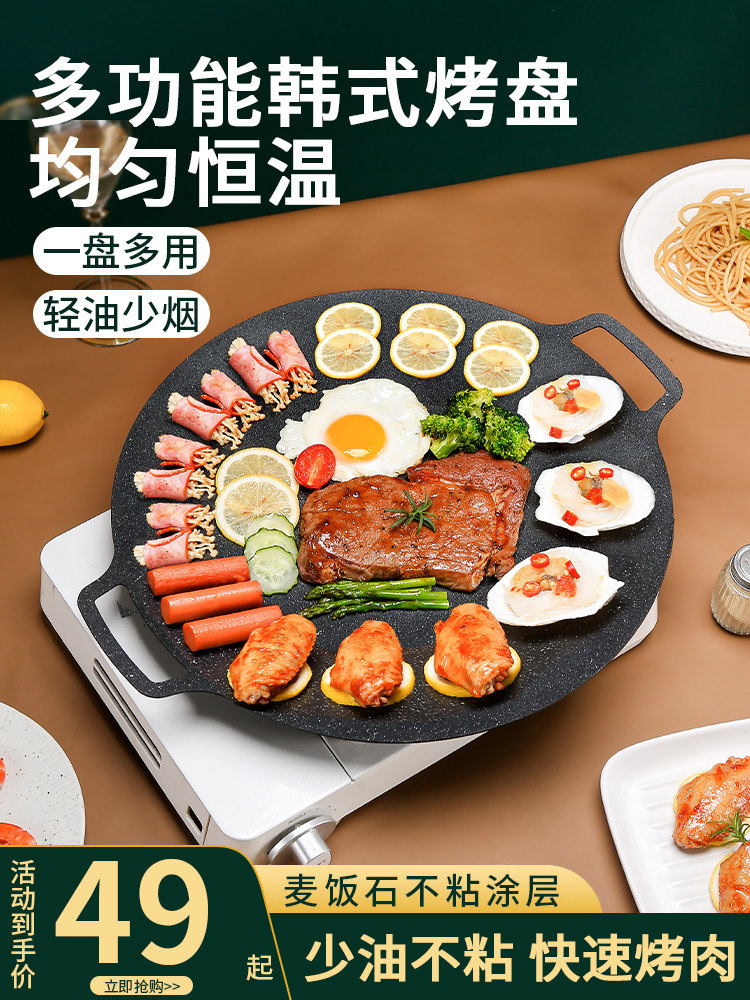 韩国烤盘家用麦饭石涂层电磁炉韩国烧烤锅烧烤盘盒式炉铁板烧煎锅