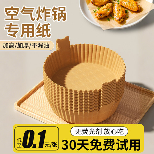 空气炸锅专用纸吸油纸