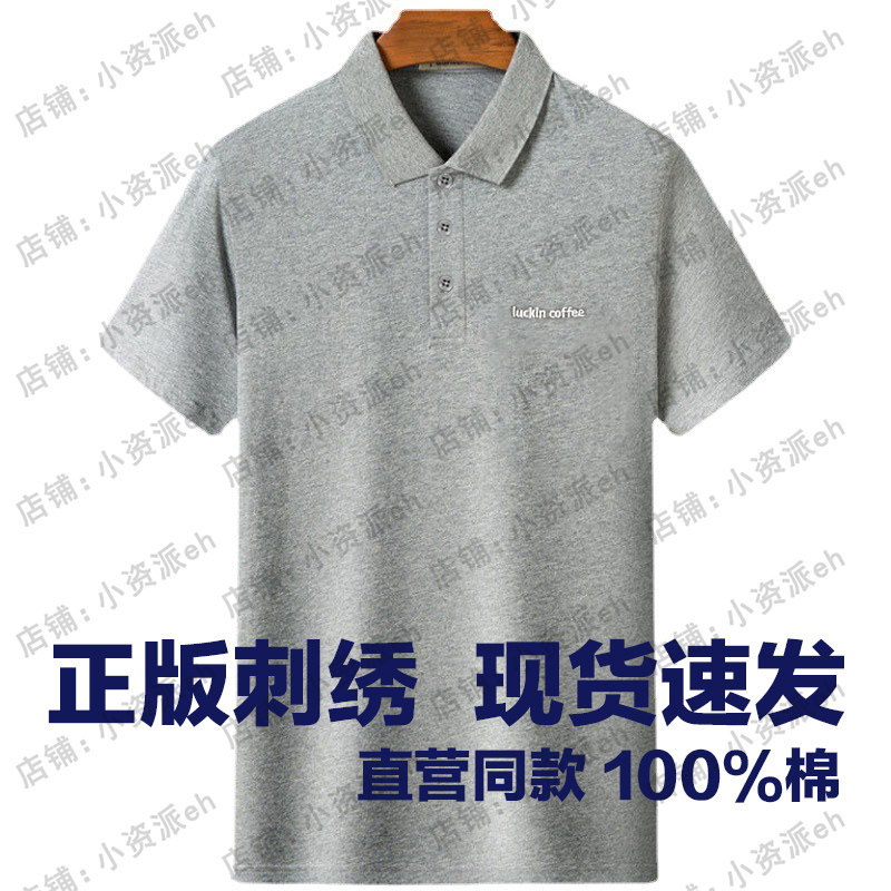 100%棉瑞幸咖啡POLO衫短袖图片