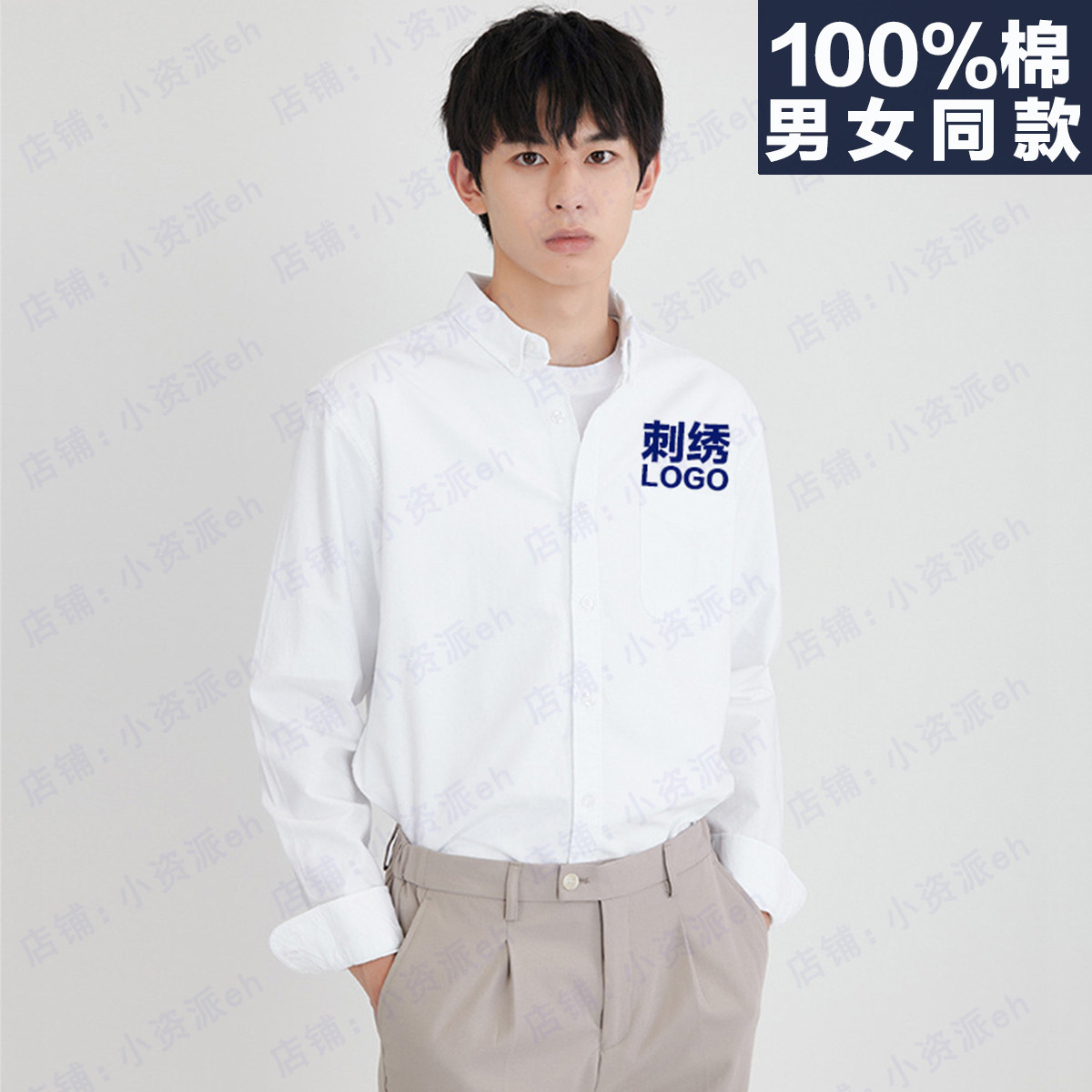 纯棉牛津纺衬衫定制LOGO刺绣工作服汽车4S店房地产销售工装厂服
