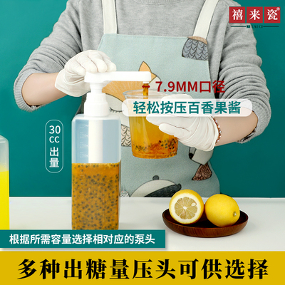 果酱糖浆挤压瓶奶茶店果糖按压瓶定量糖压瓶果糖分装瓶商用按压瓶