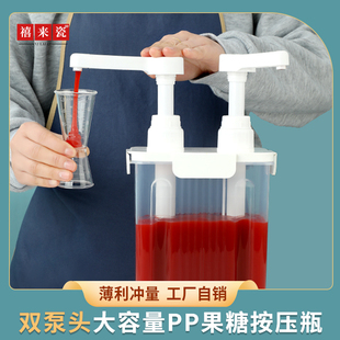 果酱糖浆挤压瓶奶茶店果糖定量糖压瓶分装瓶商用双头大口径按压瓶