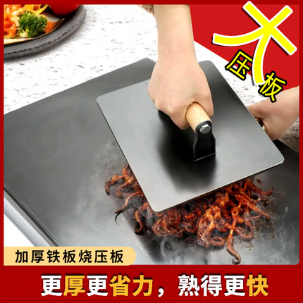 加大加厚铁板鱿鱼专用压板不锈钢鸭肠压饼铁板烧工具烧烤小吃设备