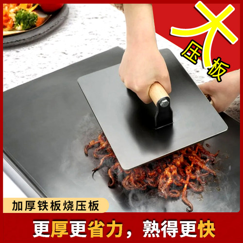 加大加厚专用压饼小吃铁板鱿鱼
