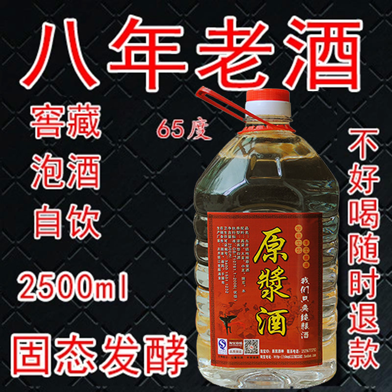 浓香65度农家自酿泡药酒原浆酒