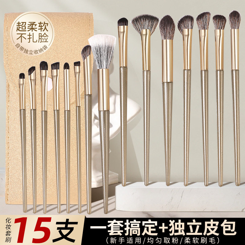 茗希芝15支化妆套刷眼影刷高光刷初学者全套超软不吃粉化妆刷