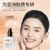 蜜诗影柔雾持妆粉底液遮瑕均匀提亮肤色无粉干底妆