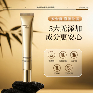 韩姬莲-1056玻色因焕亮精华素颜霜持久不脱妆防水防汗轻薄水光