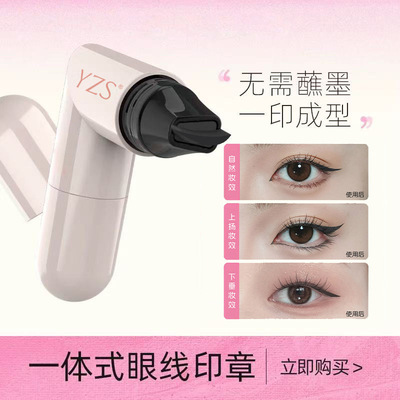 旋转眼线印章便捷自然持久速干一体式懒人双头眼线印章液笔
