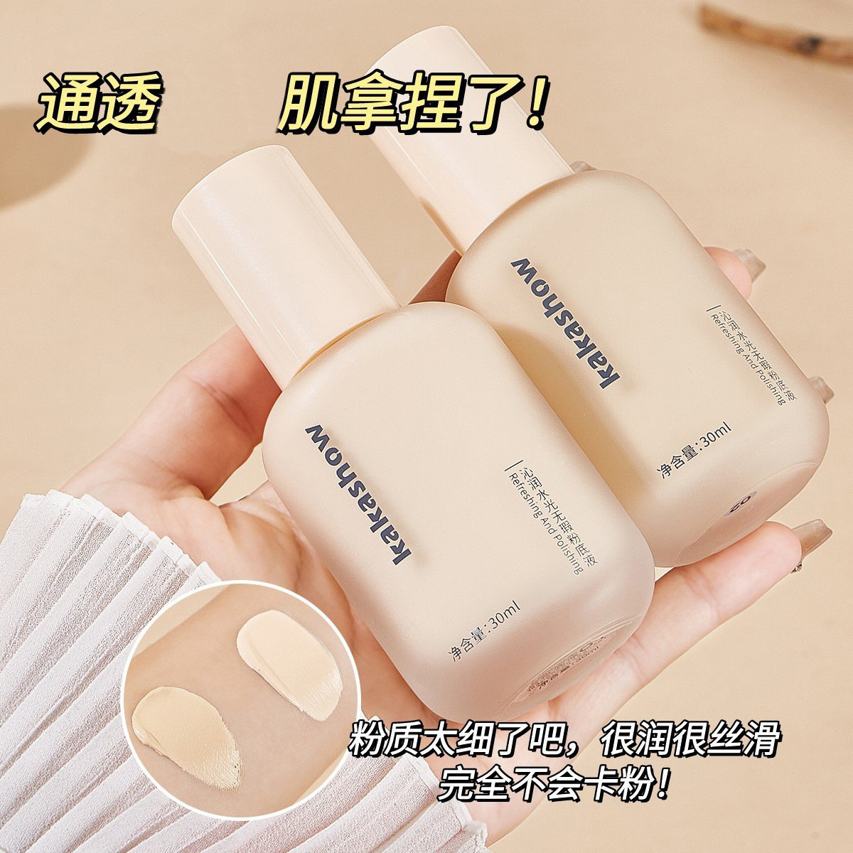 kakashow沁润水光无暇粉底液自然细腻水润持久遮瑕奶油遮瑕粉底液
