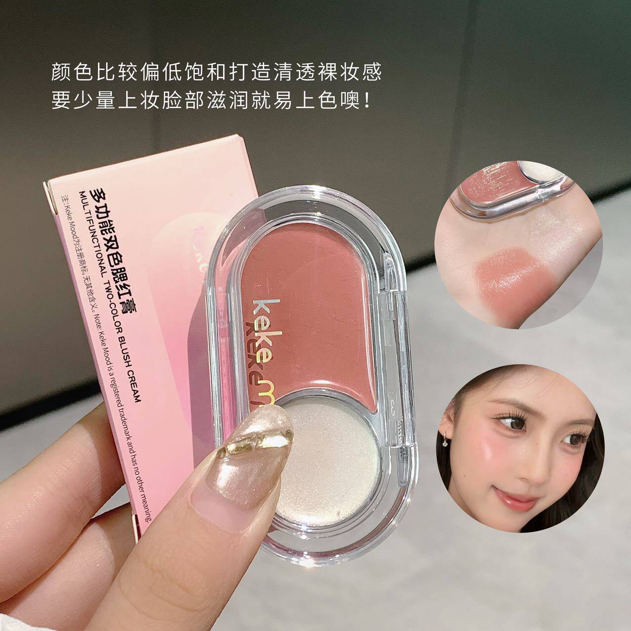kekemood多功能双色腮红膏高光碎闪提亮低饱和膏状顺滑眼影