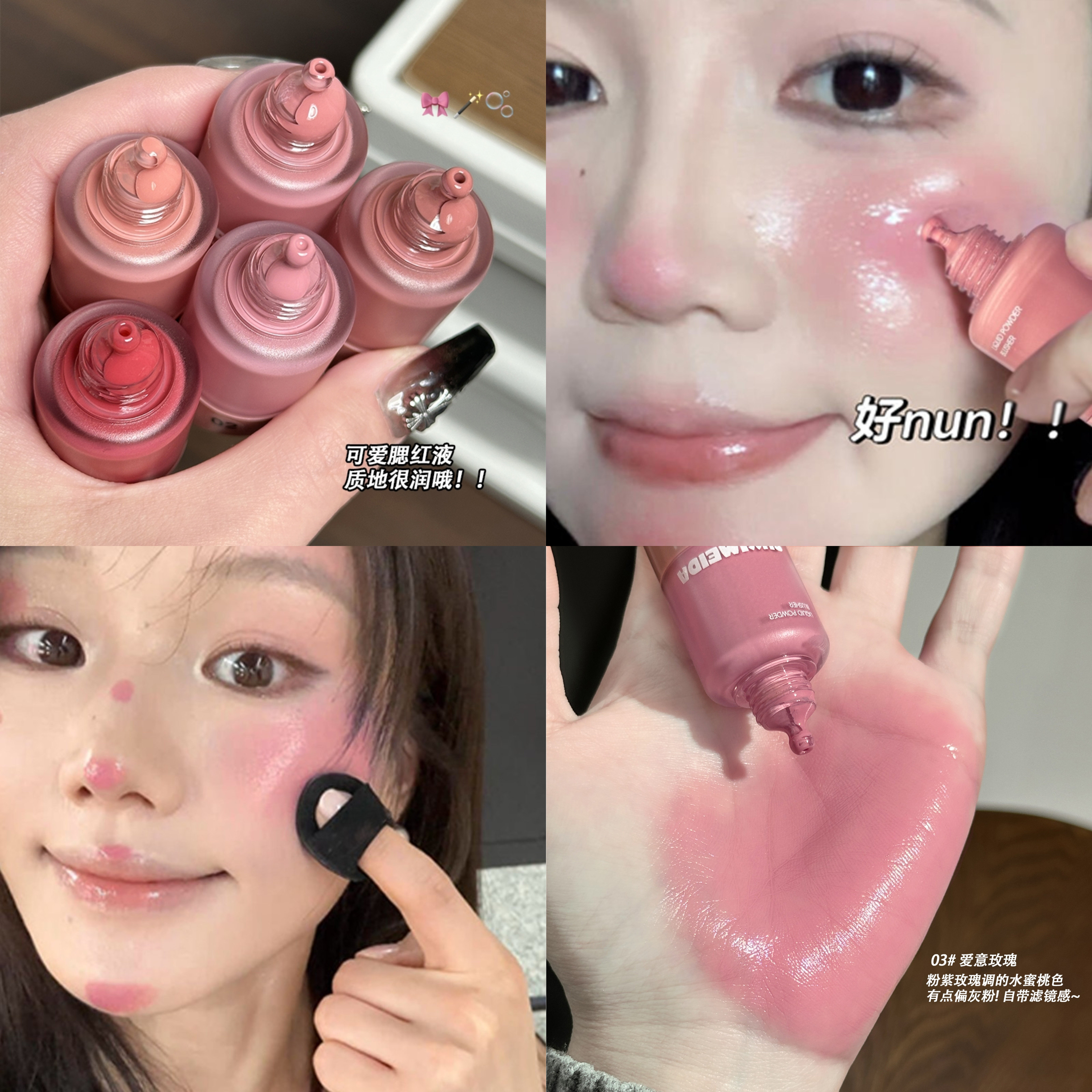 新腮红液滴管小奶瓶液体腮红韩系显白自然裸妆唇颊两用学生修容