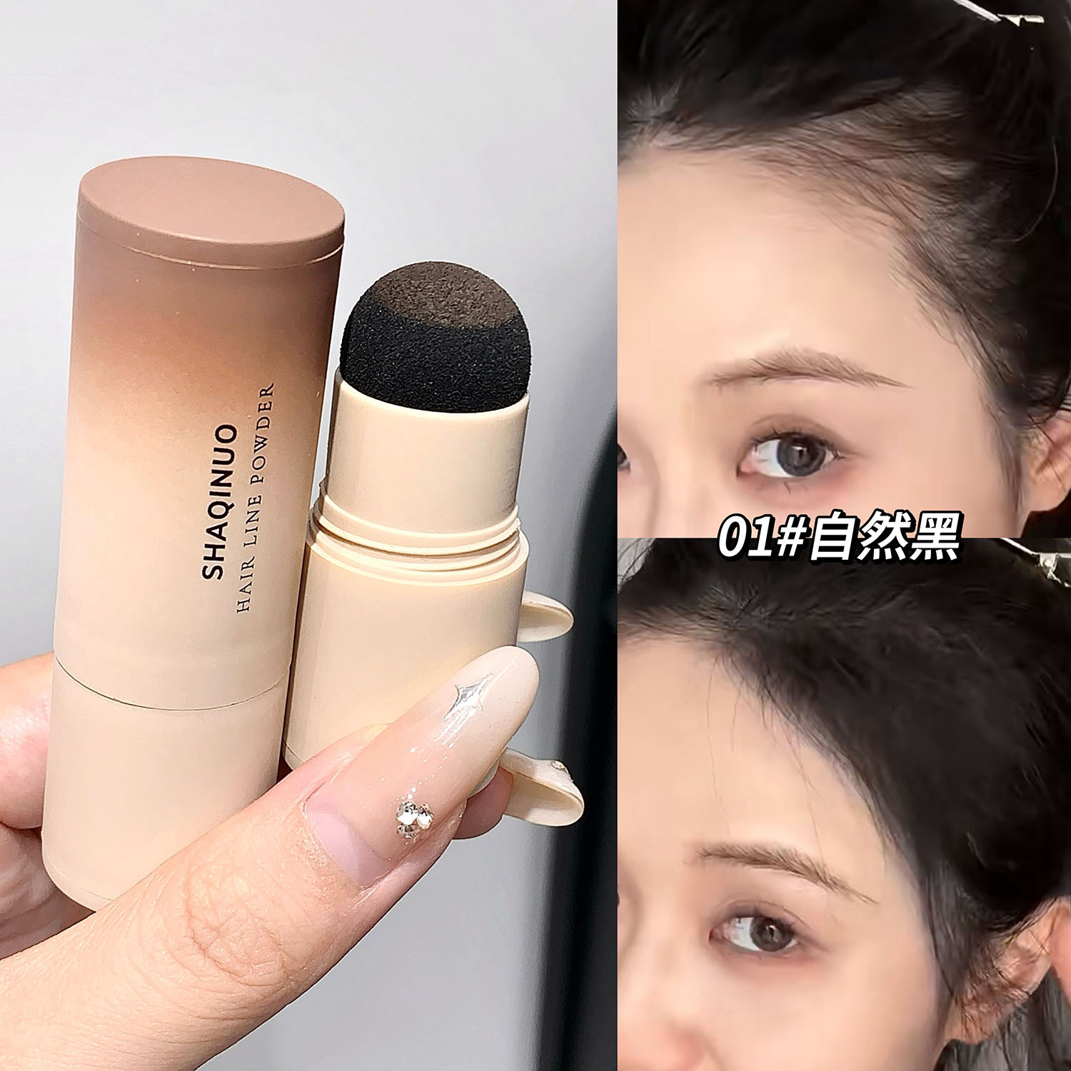 SHAQINUO发际线粉防水防汗填充彩妆补发缝头发稀疏遮盖阴影修容棒