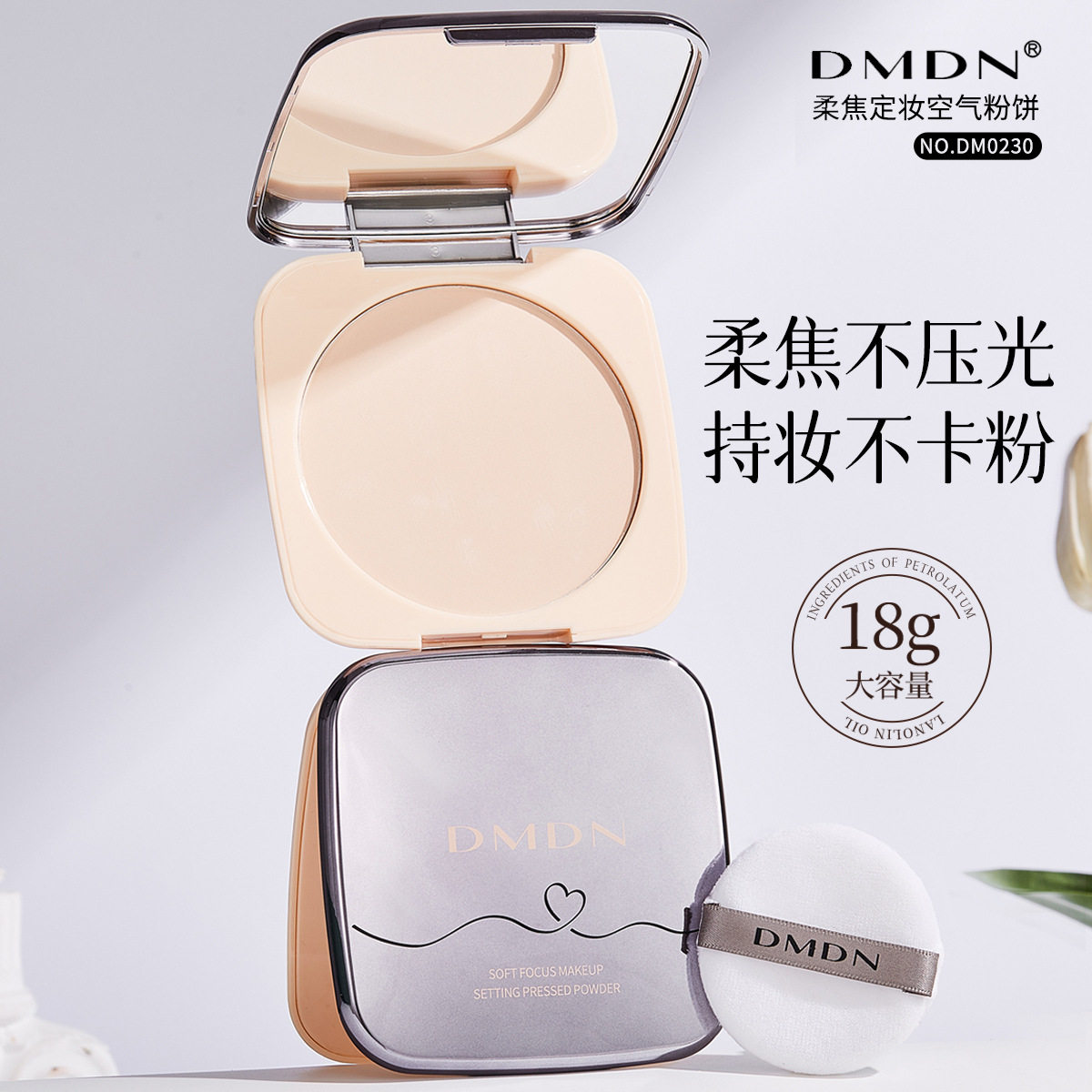 DMDN柔焦定妆大粉饼自然清透哑光控油不脱妆散粉补妆定妆蜜粉饼
