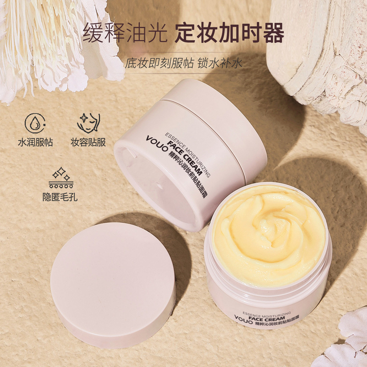 VOUO贴贴霜妆前乳打底隔离霜补水保湿滋润服帖脸部不卡粉素颜面霜