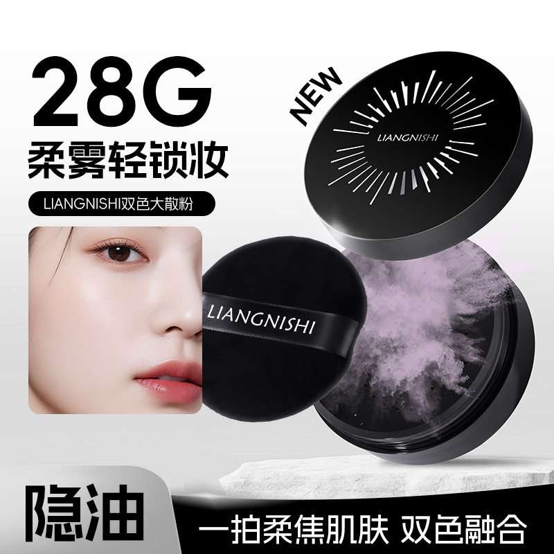 靓妮诗双色大散粉雾面哑光不卡粉控油定妆散粉自然防水不脱妆