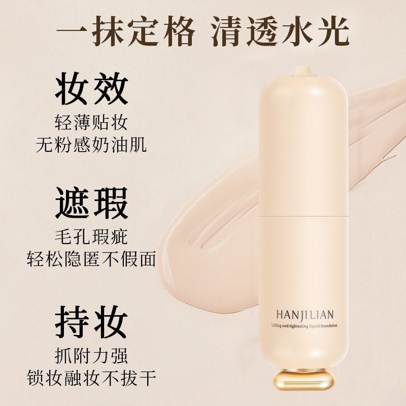 韩姬莲提拉紧致粉底液自然水润持久不脱妆保湿遮瑕滋润