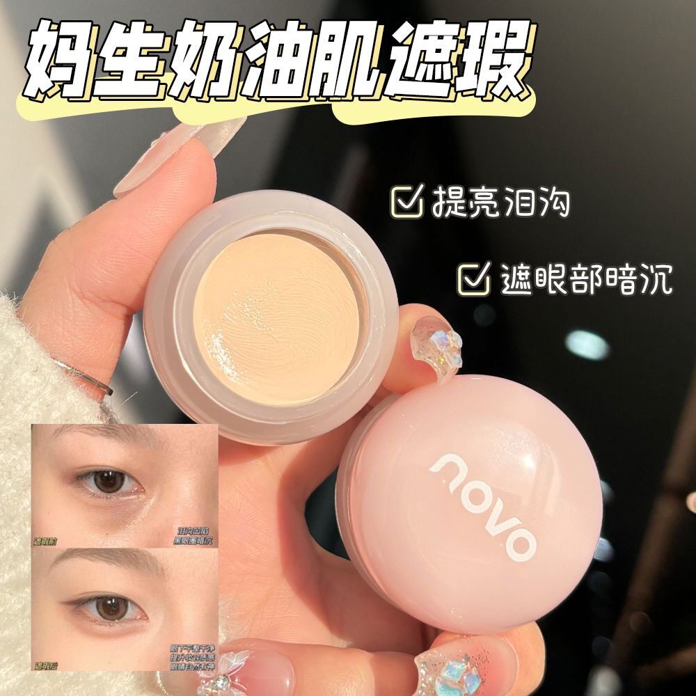 NOVO轻妆无痕单色遮瑕膏遮斑点痘印黑眼圈防水防汗水润遮瑕修容膏