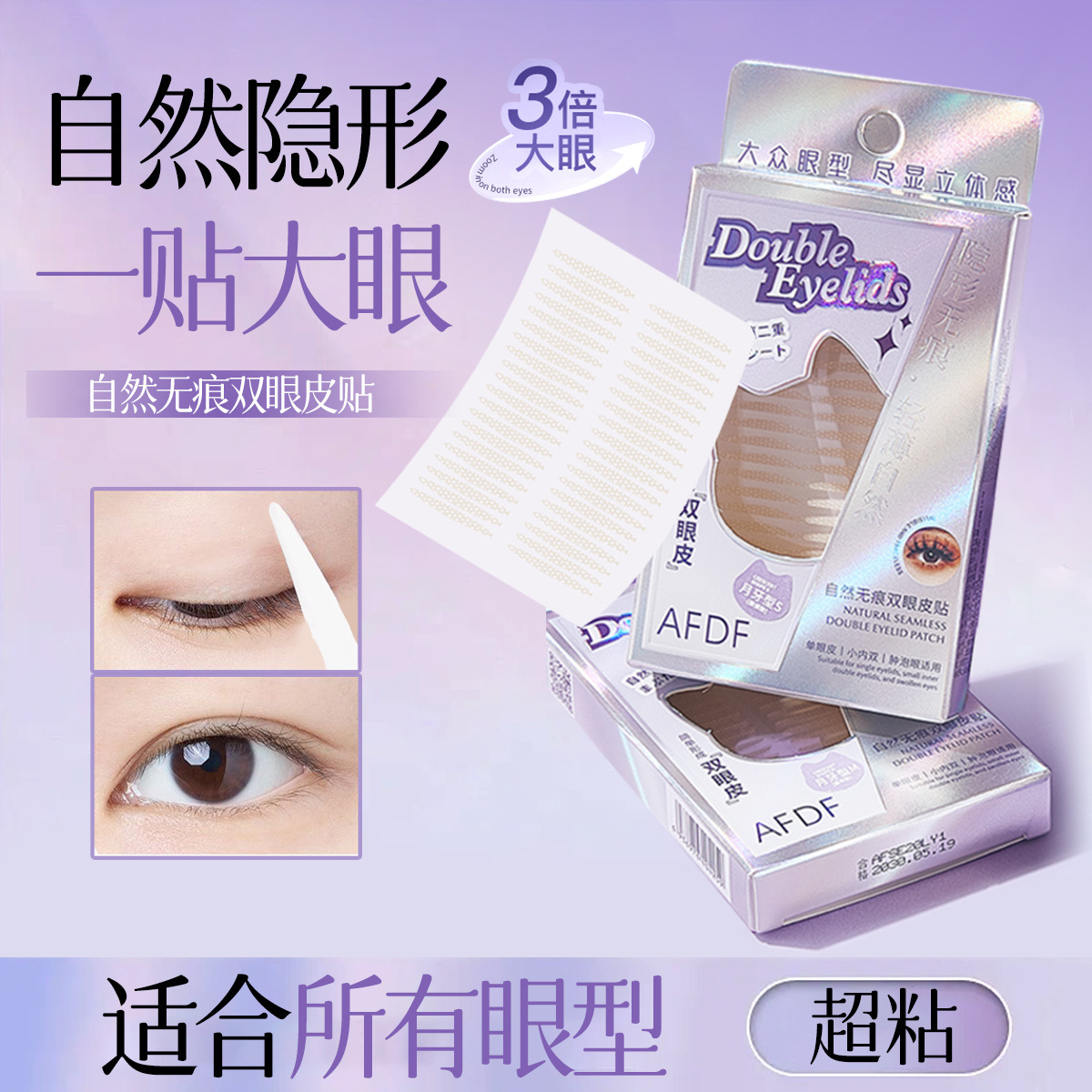 AFDF灵动自然双眼皮贴隐形哑光无痕防水持久定型橄榄型双眼皮贴