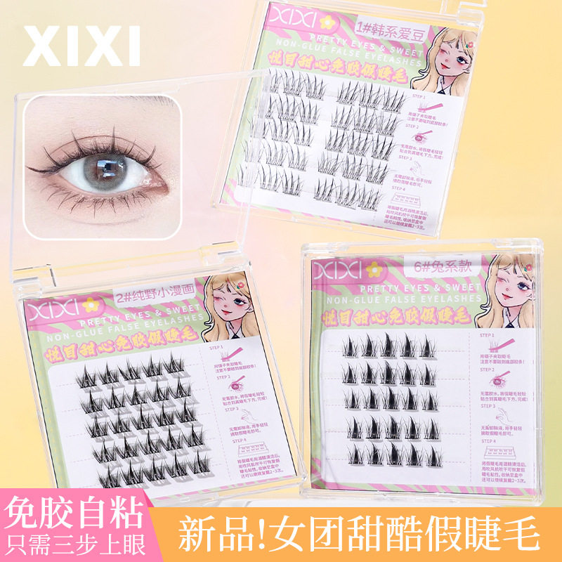 XIXI女团甜酷免胶假睫毛5排易卸易上手卷翘自然大眼睛美妆学生党