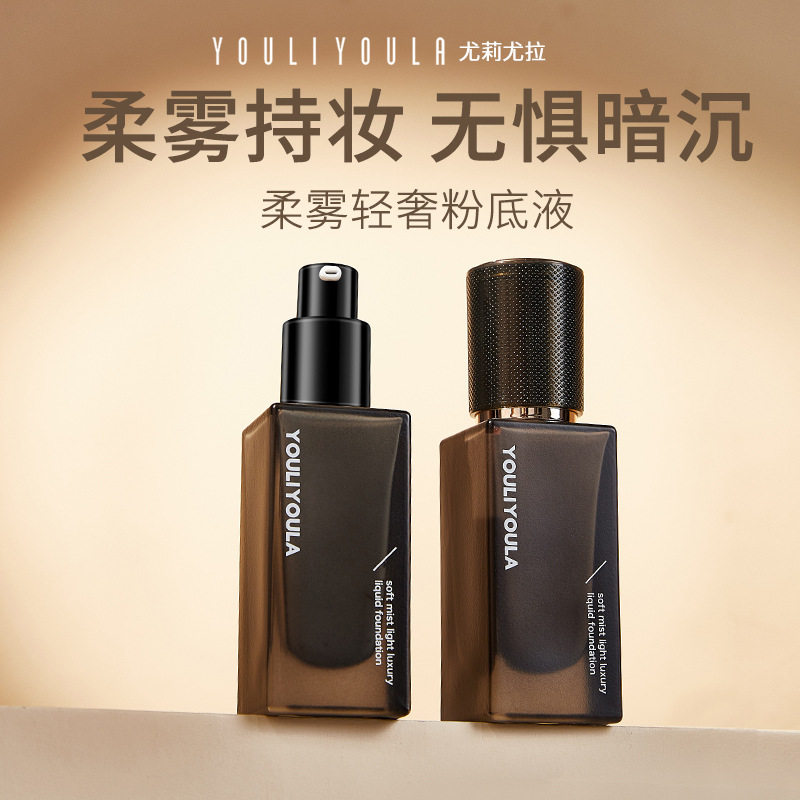 小黑瓶遮瑕粉底液蹭不掉柔雾遮瑕不卡粉不脱妆轻奢细腻防水粉底液
