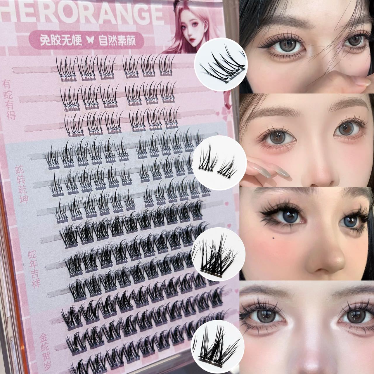 HERORANGE~蛇年无梗女团免胶睫毛书浓纯欲密自然仿真假睫毛