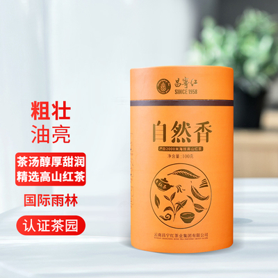 昌宁红云南古树一级浓香型