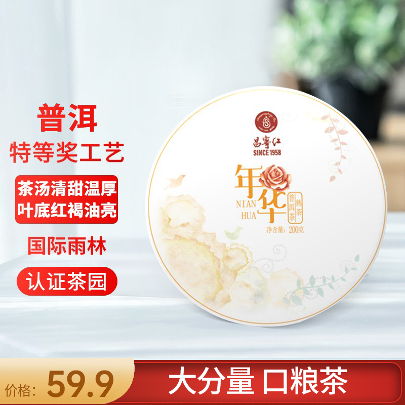 昌宁红云南大叶种熟普洱茶饼200g