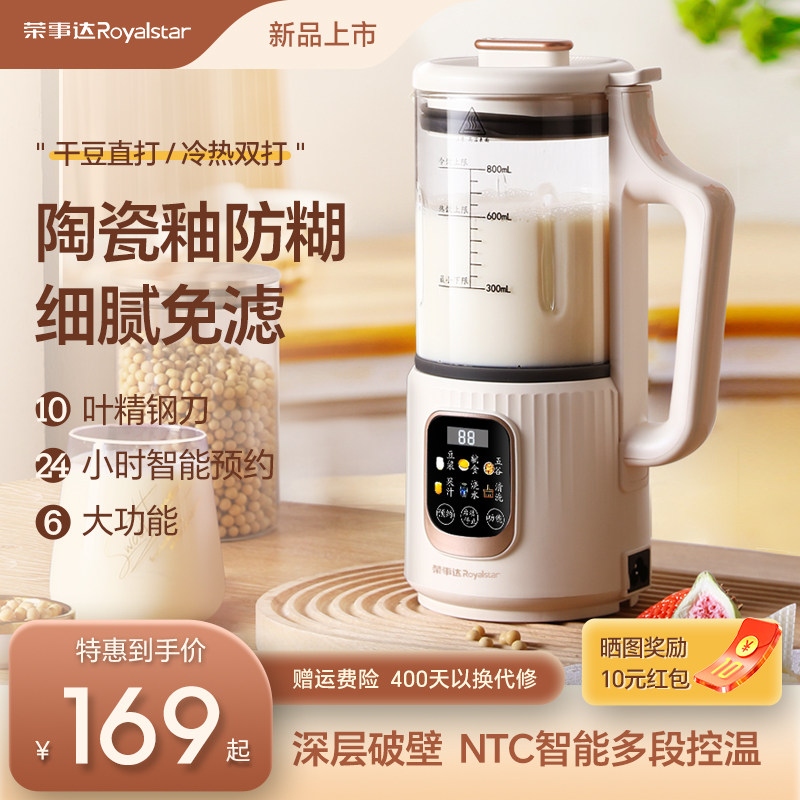 荣事达新款破壁机家用小型全自动豆浆机多功能五谷杂粮迷你料理机