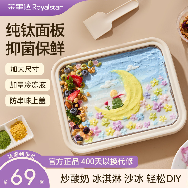 荣事达炒酸奶机家用迷你制冰机炒冰沙机炒酸奶盘免插电儿童炒冰机