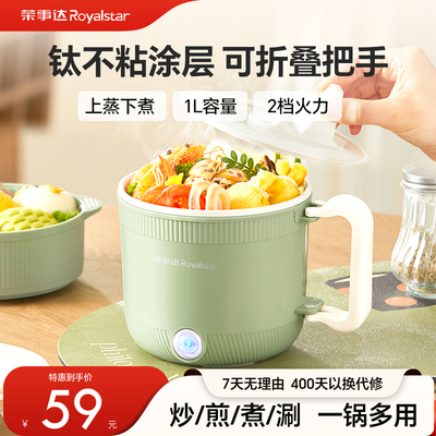 荣事达电煮锅宿舍小型一人容量多功能蒸煮一体家用不粘迷你小电锅